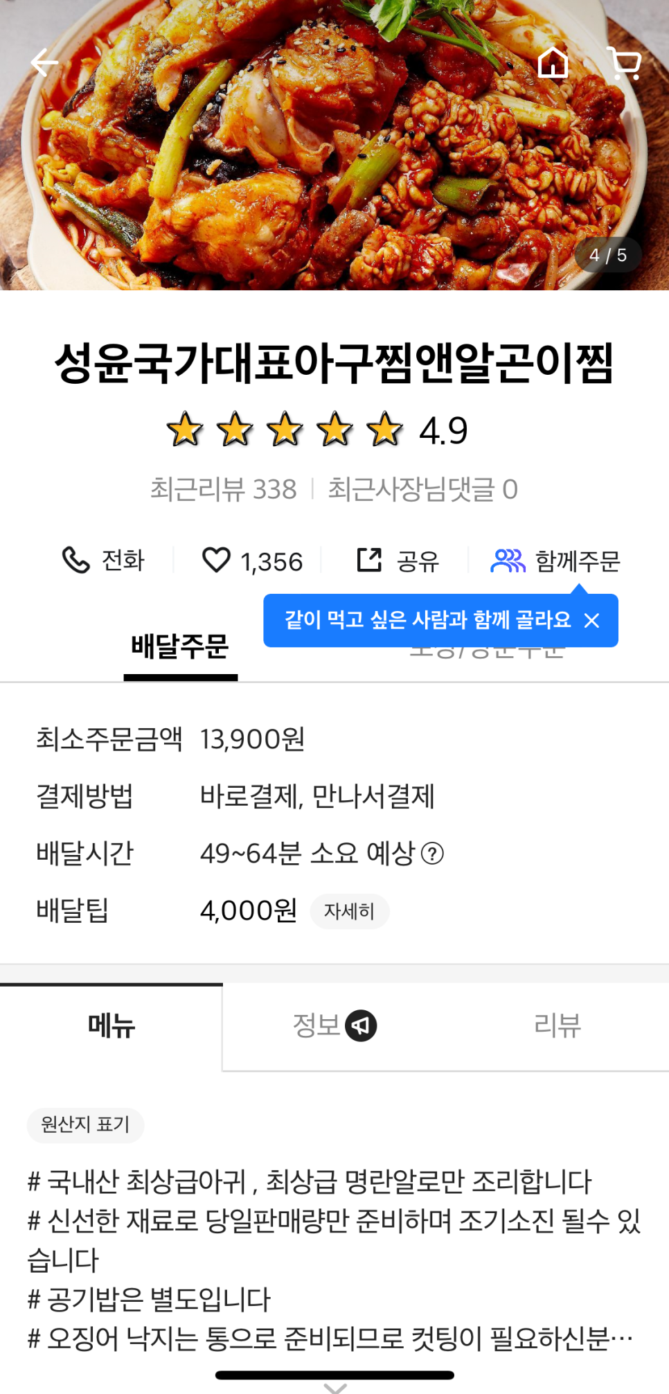 성윤국가대표아구찜앤알곤이찜 이미지