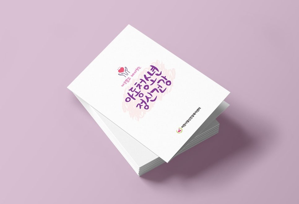 밝은마음아동;청소년상담센터 이미지