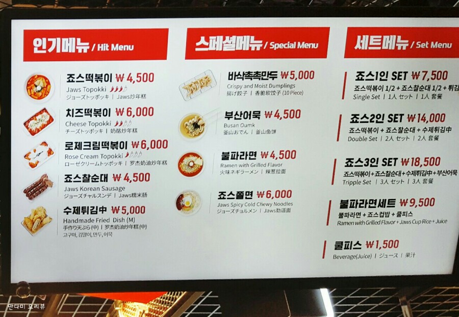 죠스떡볶이 월드타워롯데마트점 사진 4