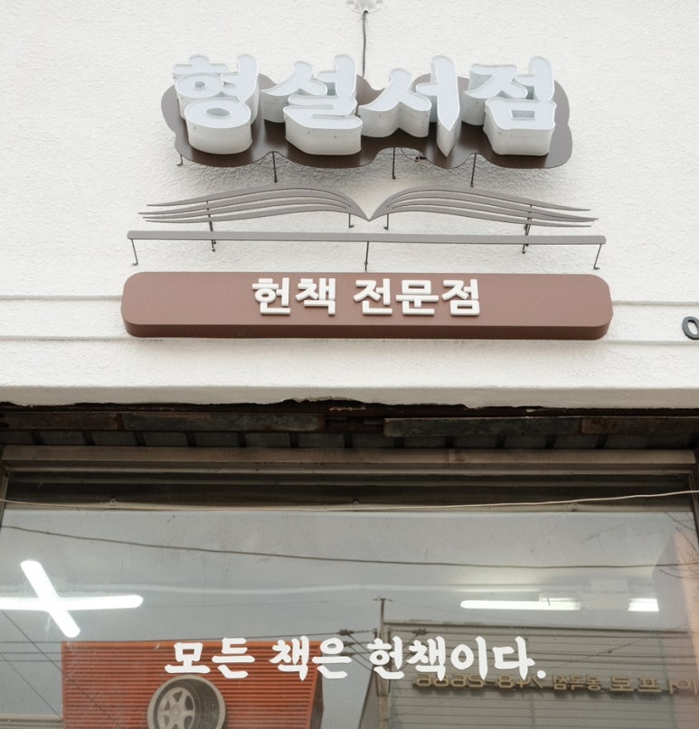 형설서점 이미지