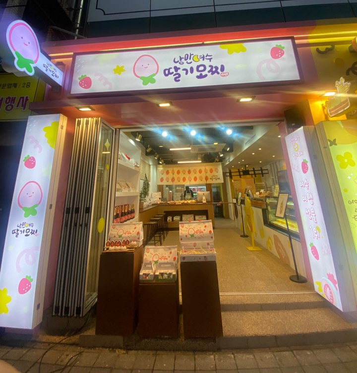 낭만딸기모찌 이미지
