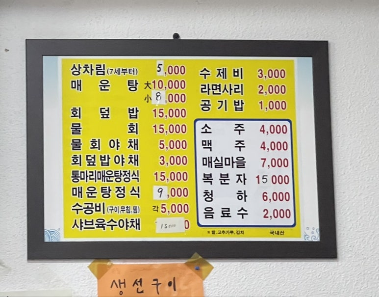 나폴리회식당 이미지