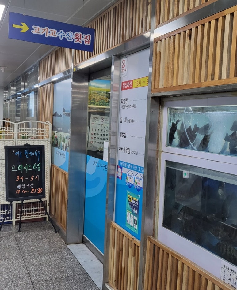 고기고수산횟집 이미지