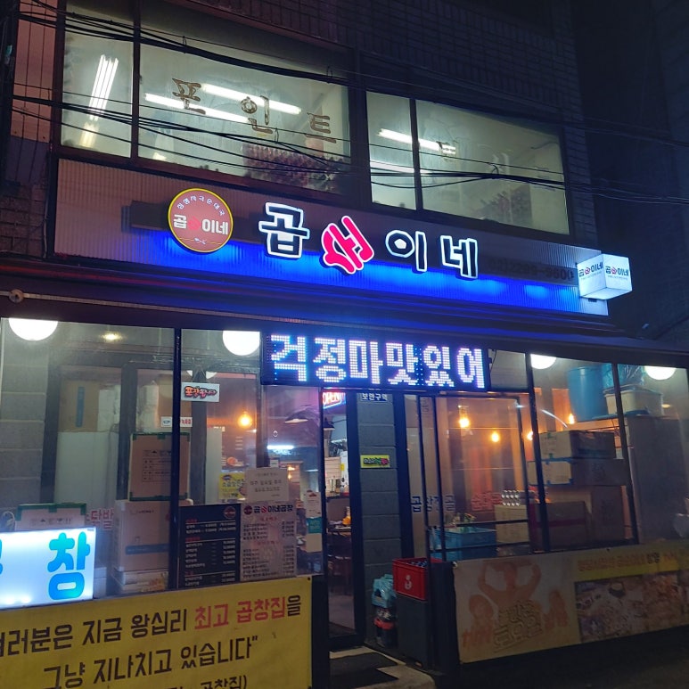 곱순이네집 이미지