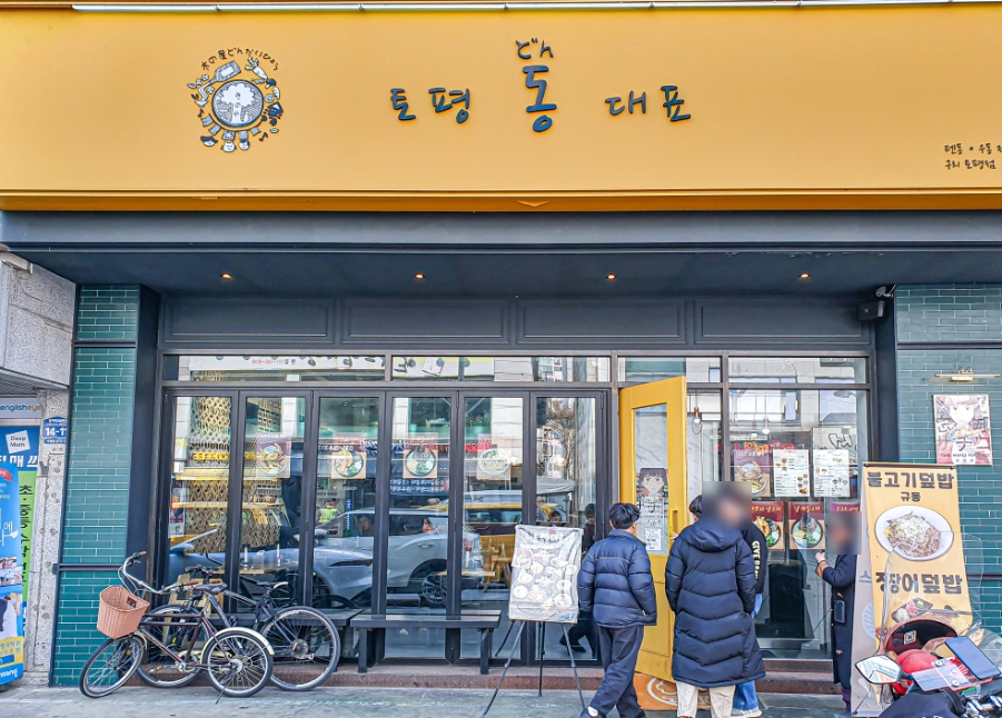 토평동대표 이미지