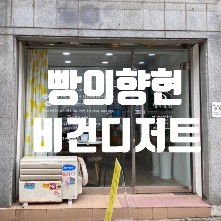 빵의향현 이미지