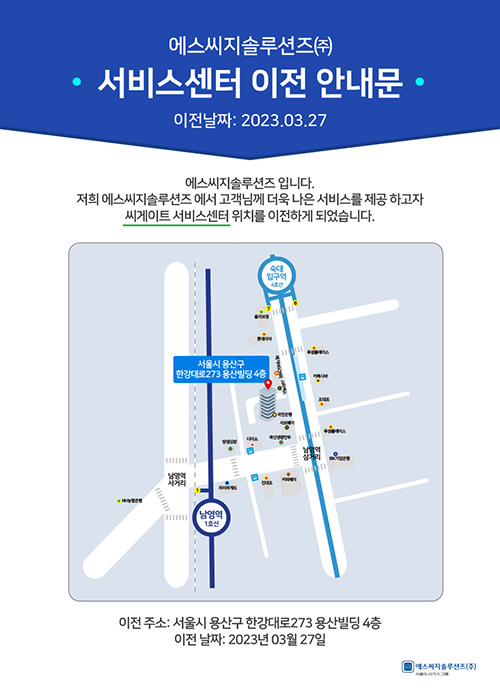 에스씨지솔루션즈(주) 이미지