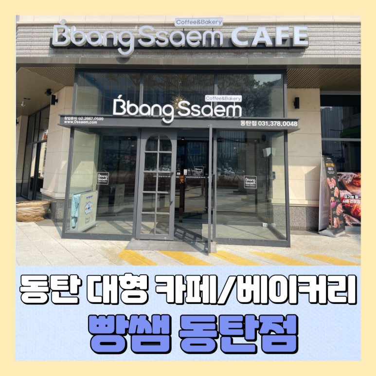 빵쌤동탄 이미지