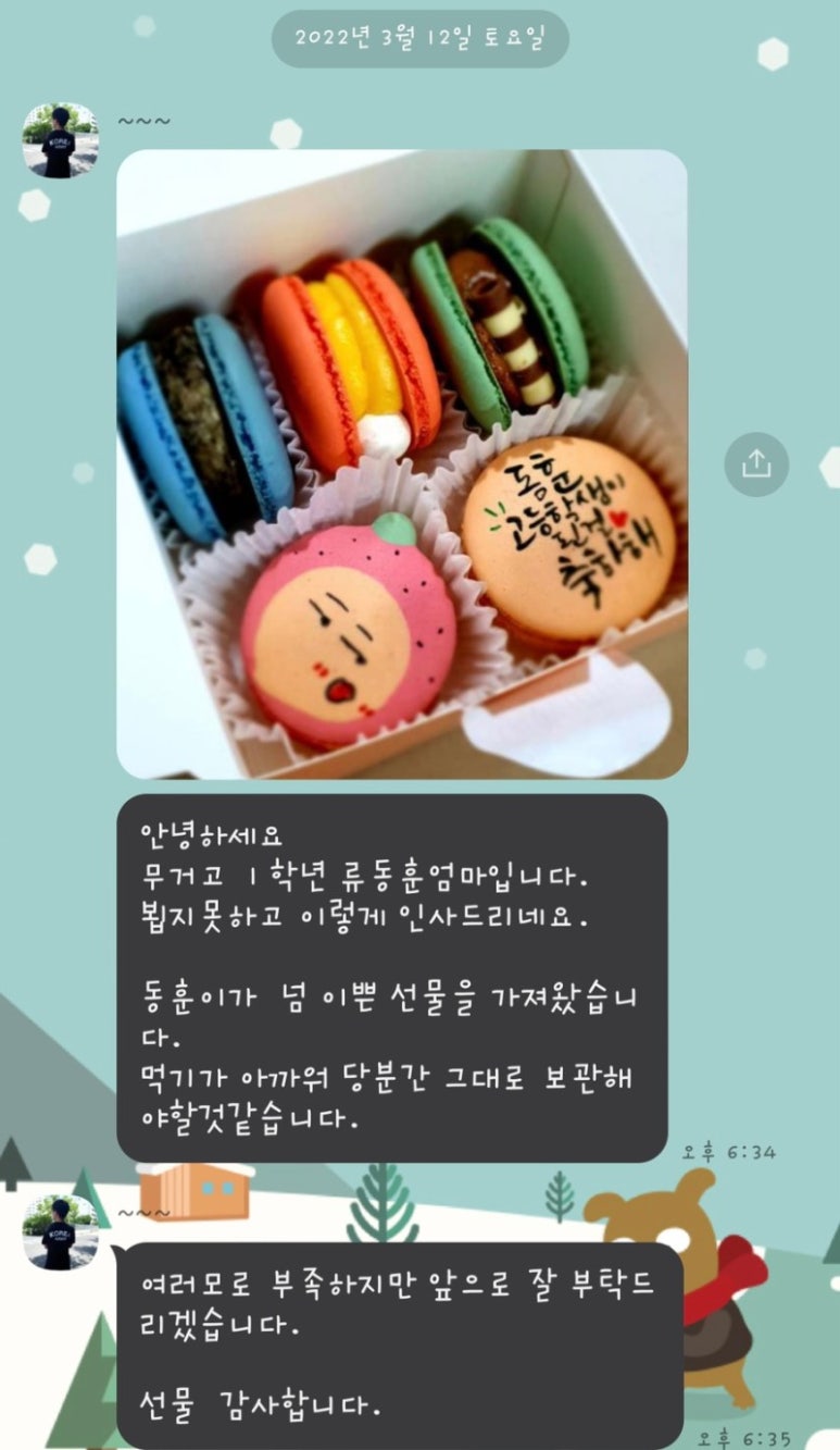 카롱레터 이미지
