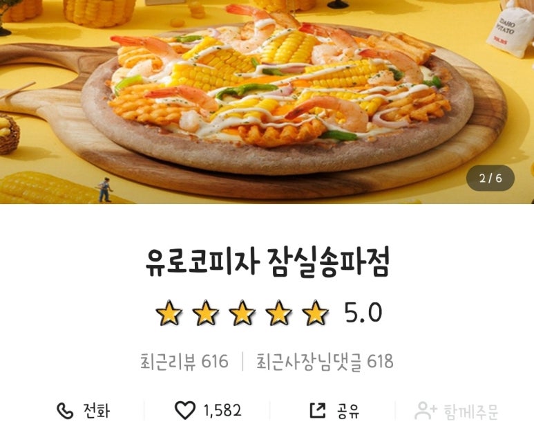 유로코피자잠실 이미지