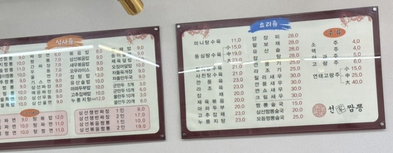 선가짬뽕 이미지