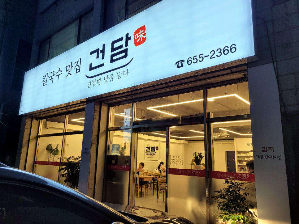 가보칼국수 이미지
