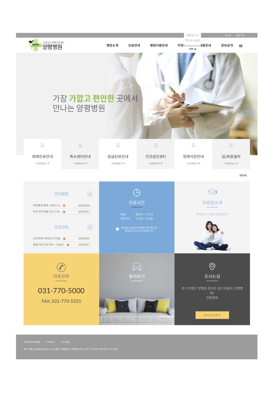 의료법인 양평의료재단(양평병원) 이미지