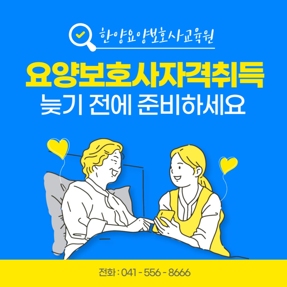 천안요양보호사교육원 이미지