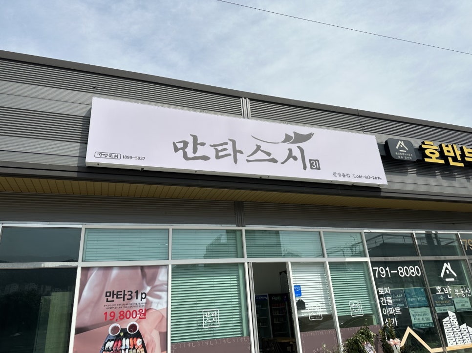 만타스시31 광양읍점 이미지