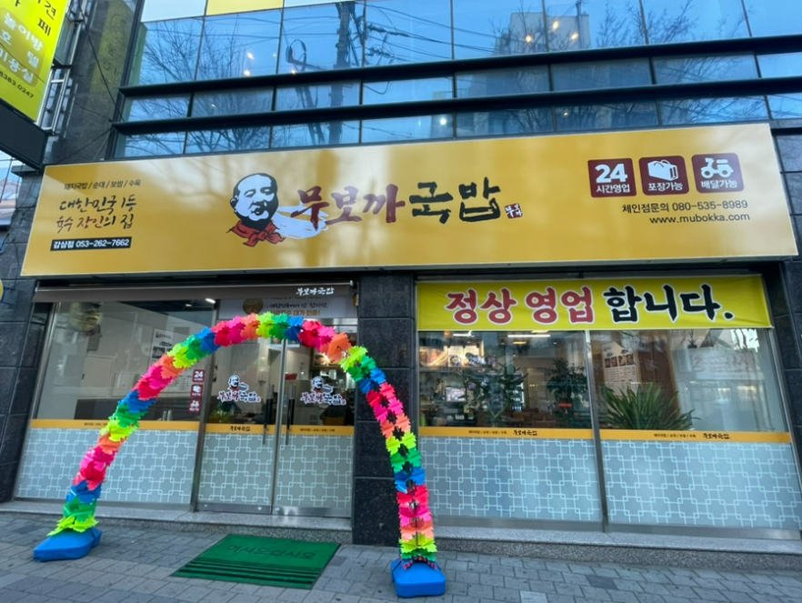 무보까국밥(감삼점) 이미지