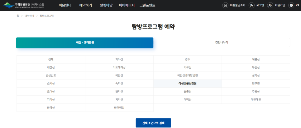 국립공원공단지리산생태탐방원 이미지
