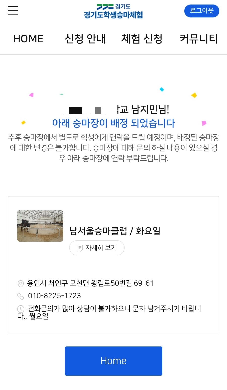 연세승마클럽 이미지