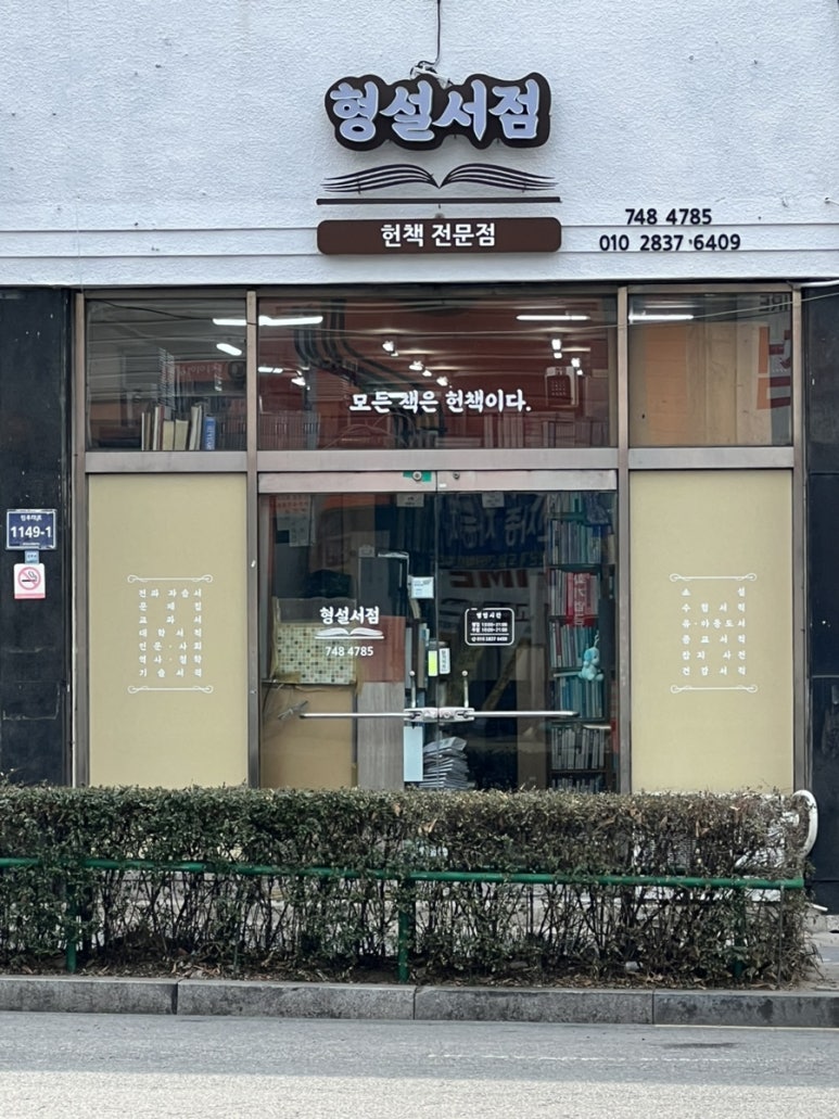 형설서점 이미지