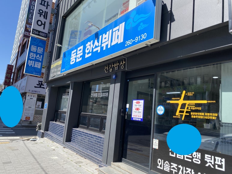 동문뷔페식당 이미지