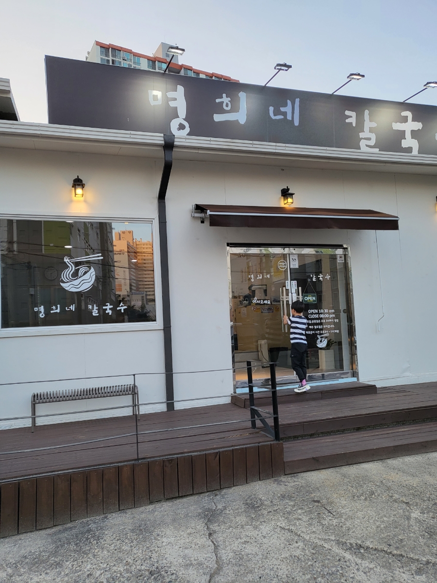 명희네칼국수 이미지