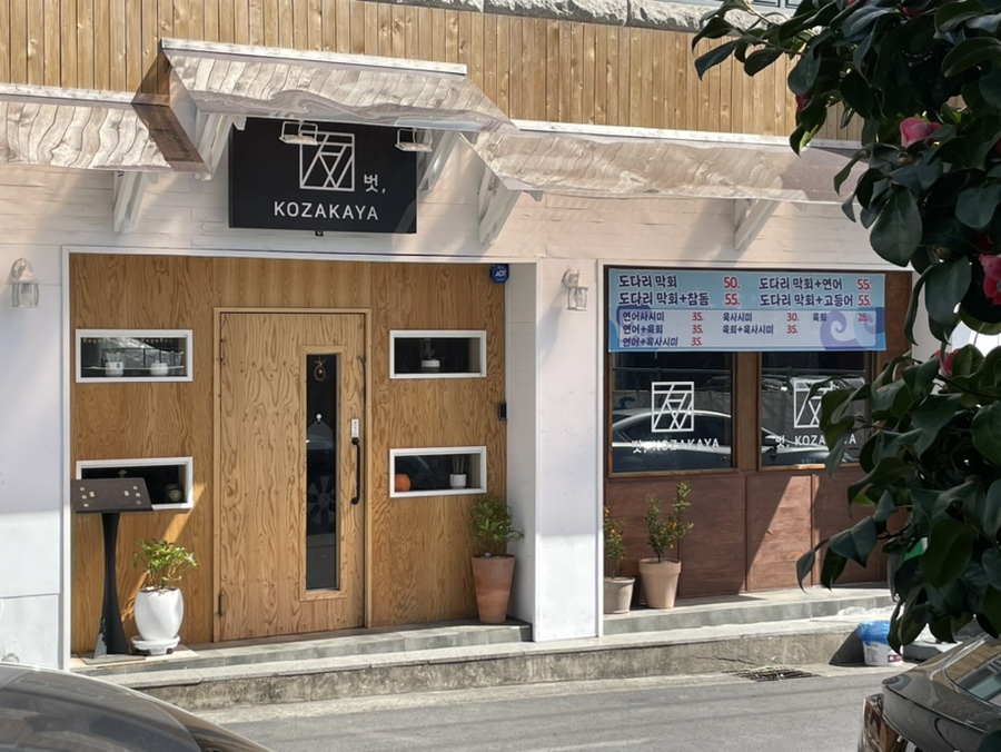 코자카야벗 이미지