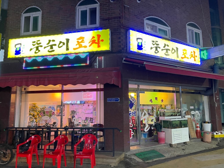 뚱순이포차 이미지