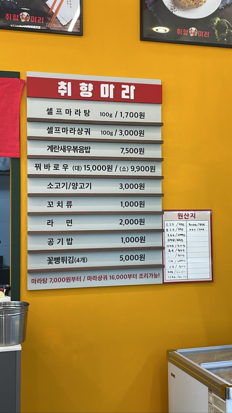 취향마라마라탕 하남미사점 이미지