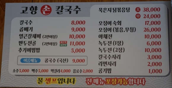 고향칼국수.전 이미지