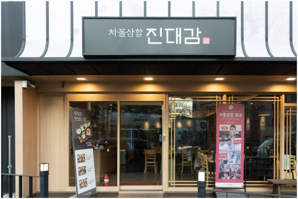 가락원조집 이미지