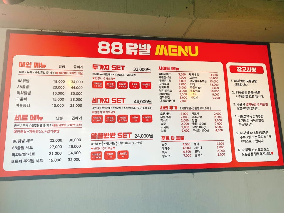 88닭발 이미지