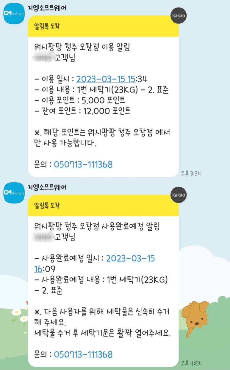 워시팡팡무인셀프24빨래방 이미지