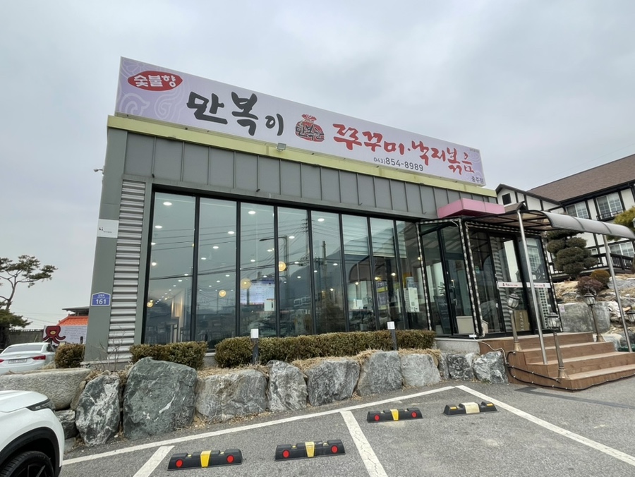 만복이 쭈꾸미 낙지볶음 이미지