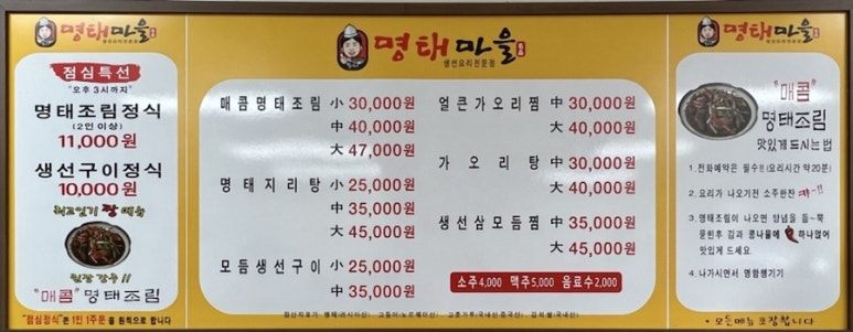 별이네 명태마을 이미지