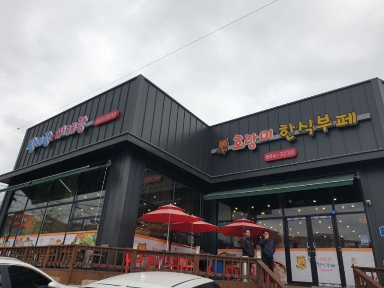호랑이한식뷔페 이미지
