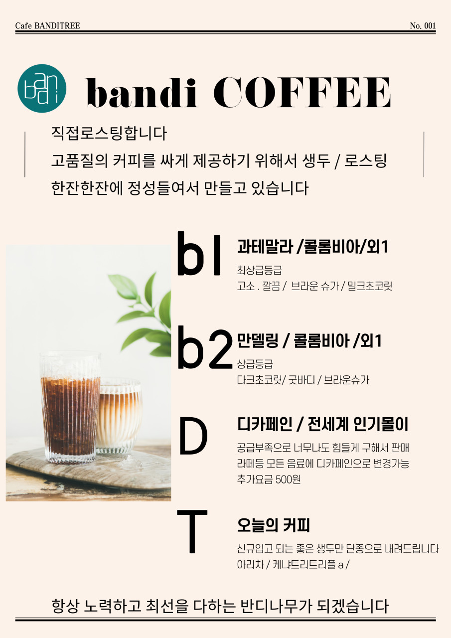 카페반디나무 이미지