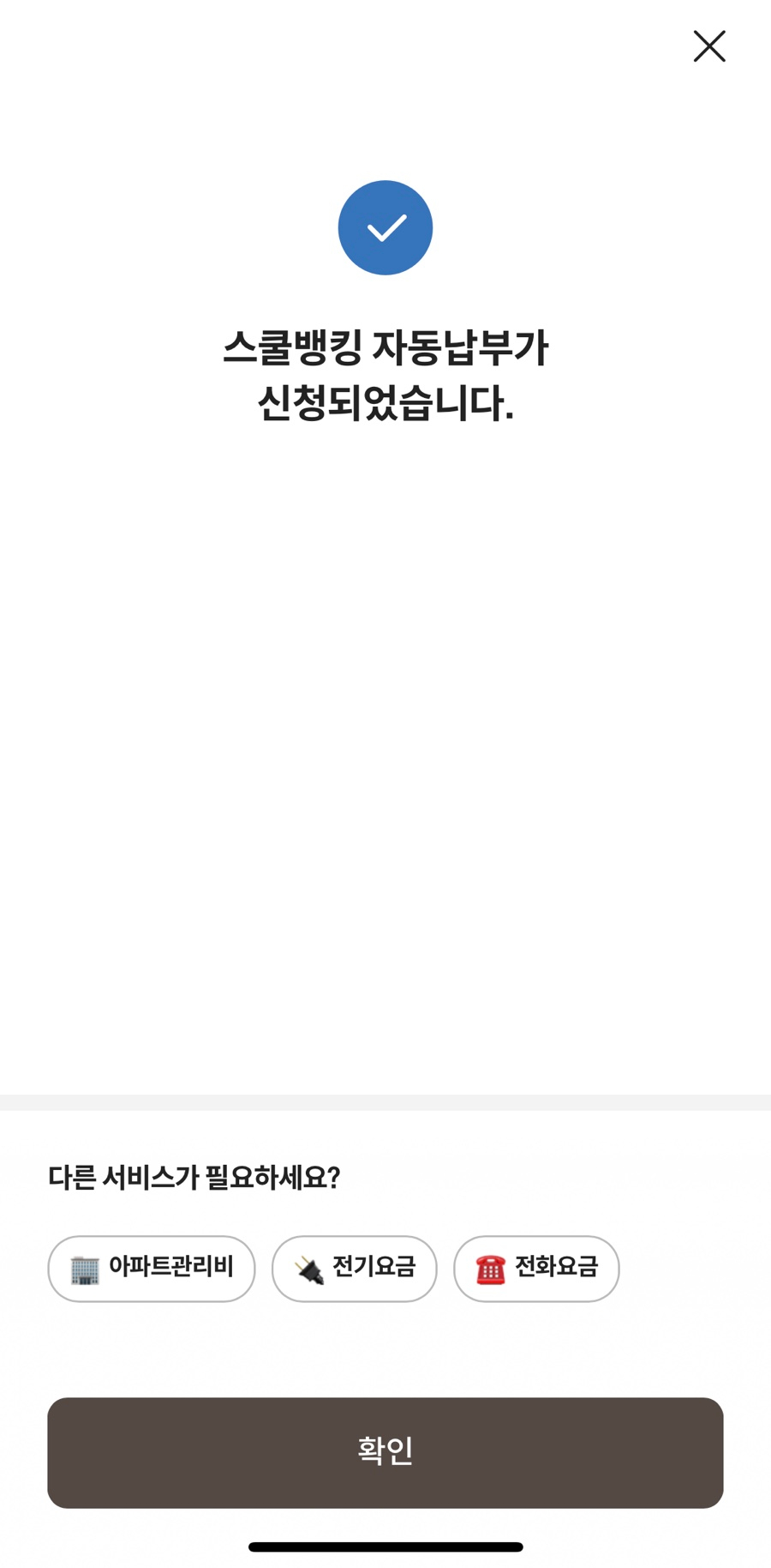 스쿨뱅킹자동납부 이미지