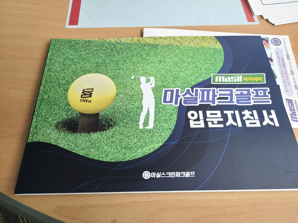 마실파크골프아카데미 이미지