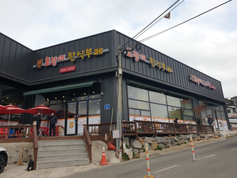 호랑이한식뷔페 이미지