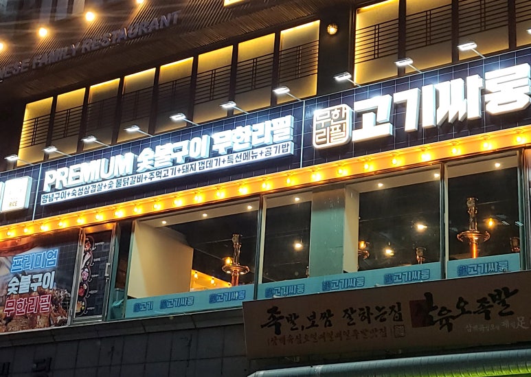 고기싸롱 호계점 이미지