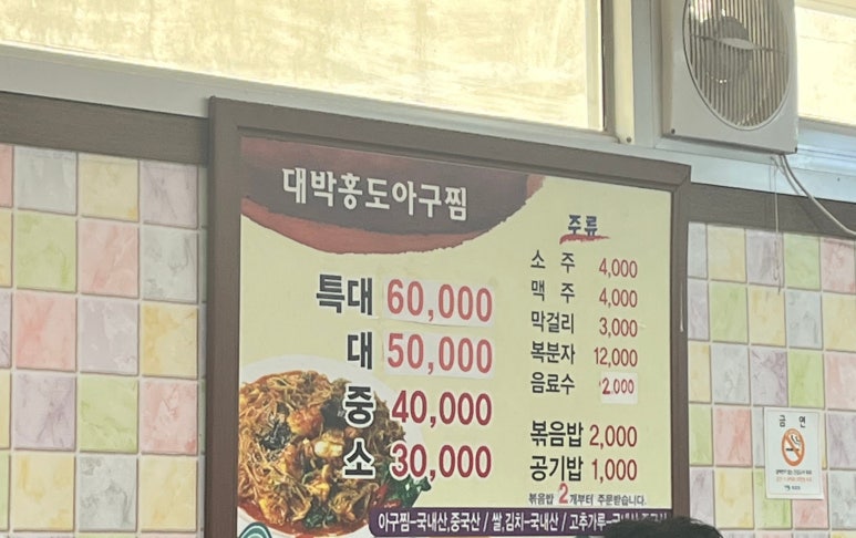 대박홍도아구찜 이미지