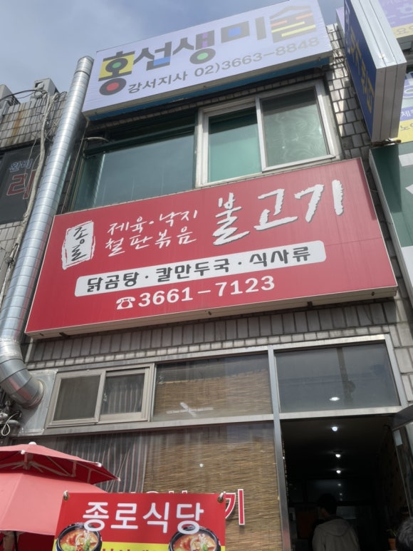 종로철판볶음불고기 이미지