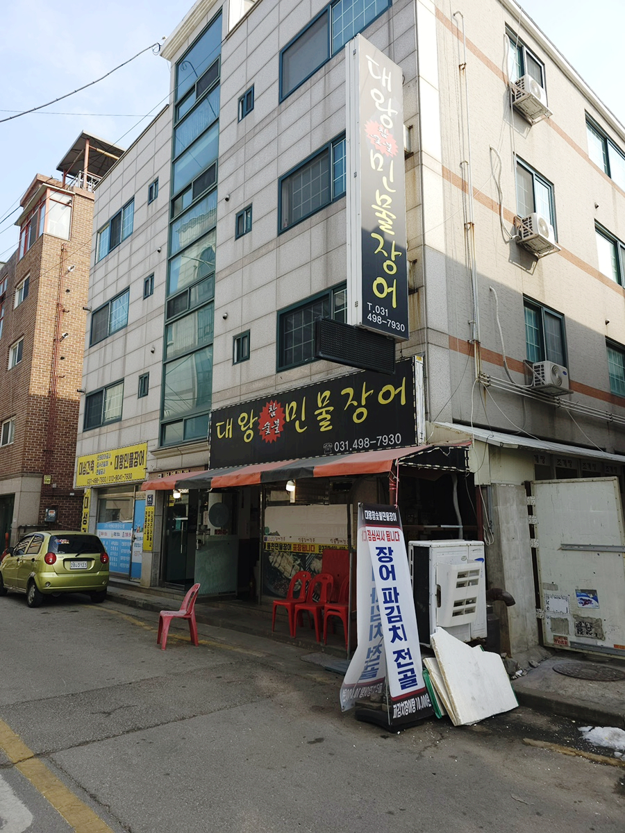 대왕참숯불민물장어 이미지