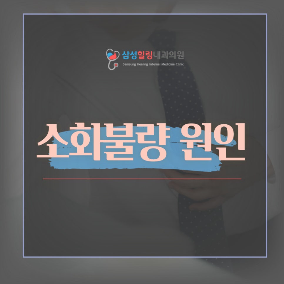 삼성힐링내과의원 이미지