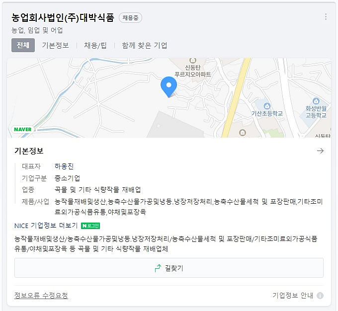 대박식자재 주식회사 이미지