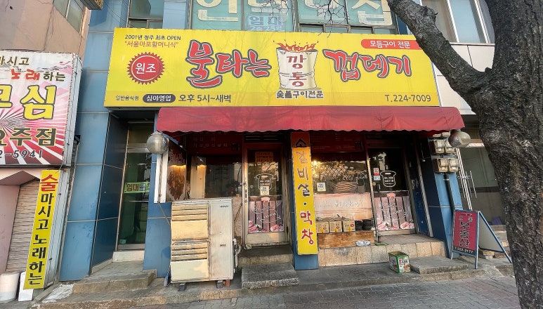 불타는깡통껍데기 이미지