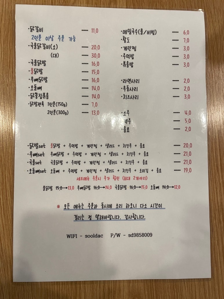 술취한닭갈비 이미지
