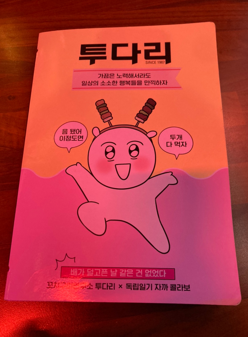투다리 남구로점 이미지