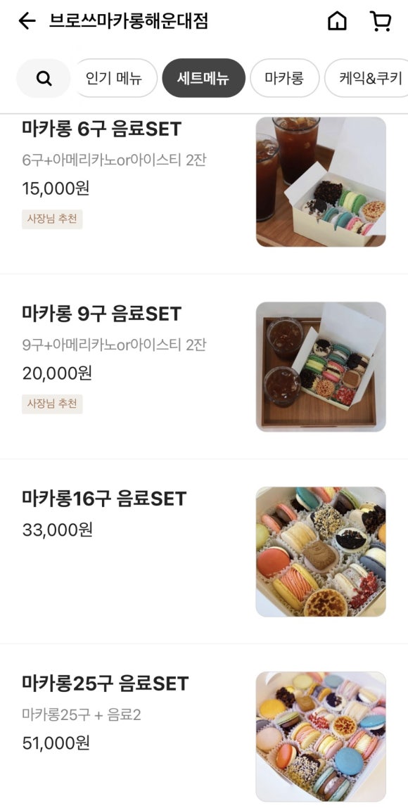 브로쓰마카롱 이미지