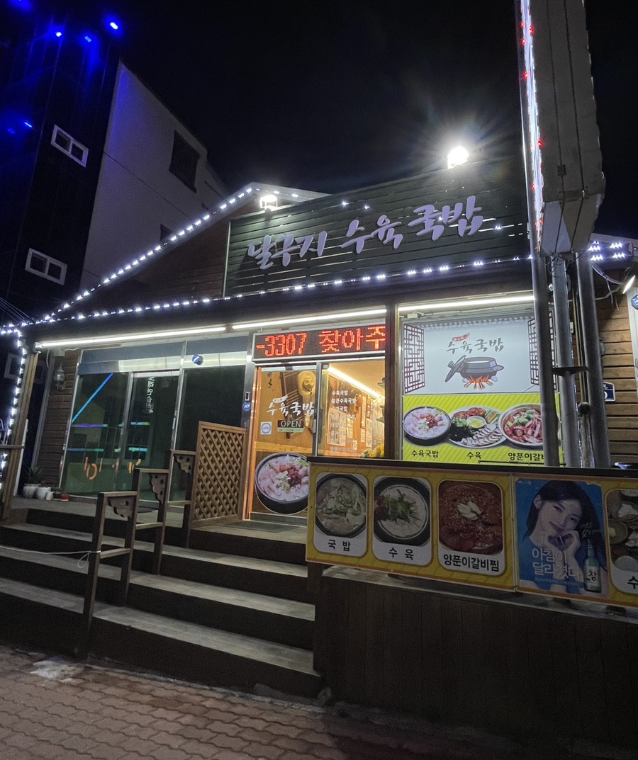 달구지수육국밥 이미지